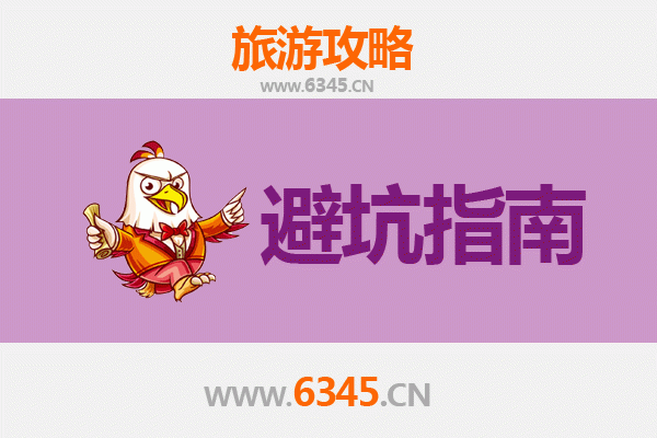 亳州涡阳旅游全攻略：资深博主八大忠告与须知