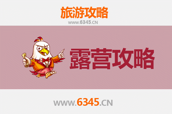 涡阳周边露营胜地全攻略：自然野趣与星空下的诗意栖息