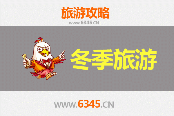 亳州涡阳冬季旅游全攻略：探寻老子故里，品味暖冬人文与美食